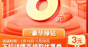 【详情页领券首月6元】qq音乐会员绿钻vip月卡豪华绿钻1月 连续包月