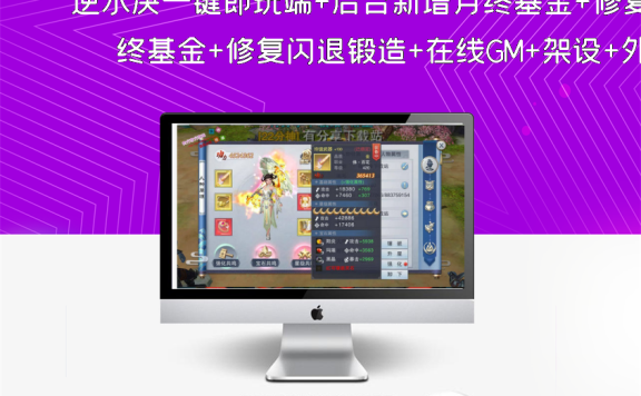 逆水决一键即玩端+后台新增月终基金+修复闪退锻造+在线GM+架设+外网教程