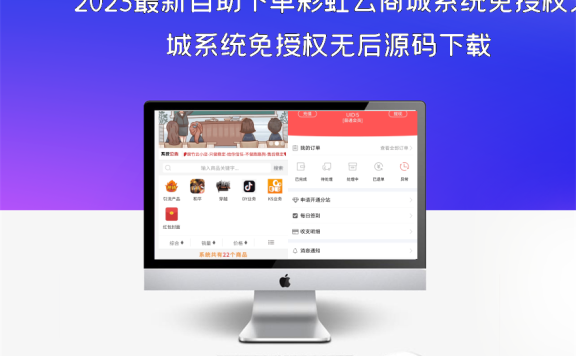 2023最新自助下单彩虹云商城系统免授权无后源码下载