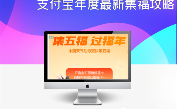 支付宝年度最新集福攻略