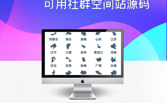 可用社群空间站源码