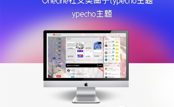 Oneclrle社交类圈子typecho主题