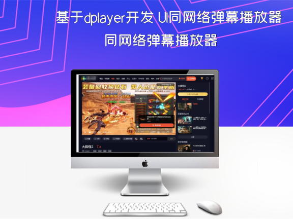 基于dplayer开发 UI同网络弹幕播放器