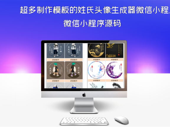 超多制作模板的姓氏头像生成器微信小程序源码
