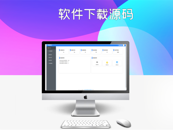 软件下载源码