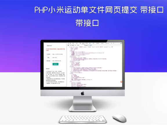 PHP小米运动单文件网页提交 带接口