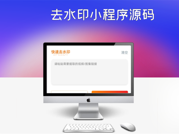 去水印小程序源码