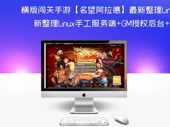 横版闯关手游【名望阿拉德】最新整理Linux手工服务端+GM授权后台+安卓苹果双端