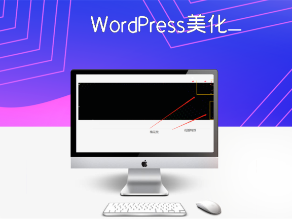 WordPress美化_节日灯笼插件