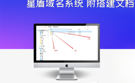 星盾域名系统 附搭建文档