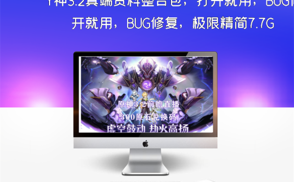 Y神3.2真端资料整合包，打开就用，BUG修复，极限精简7.7G