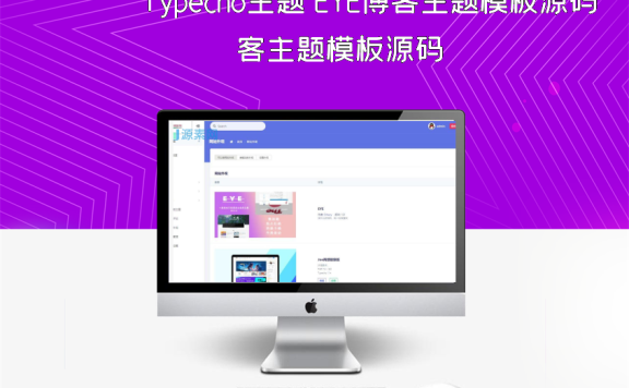 Typecho主题 EYE博客主题模板源码