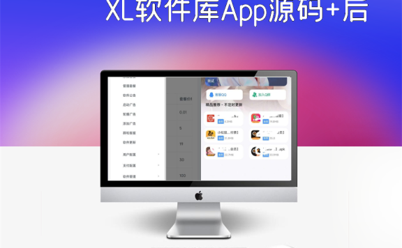 XL软件库App源码+后端源码