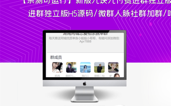 【亲测可运行】新版九块九付费进群独立版H5源码/微群人脉社群加群/吃瓜群系统免公众号版 带视频教程