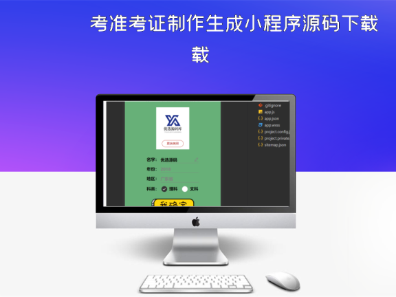 考准考证制作生成小程序源码下载