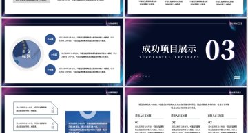 深蓝炫彩科技风互联网企业商务年终总结报告