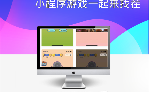 小程序游戏一起来找茬