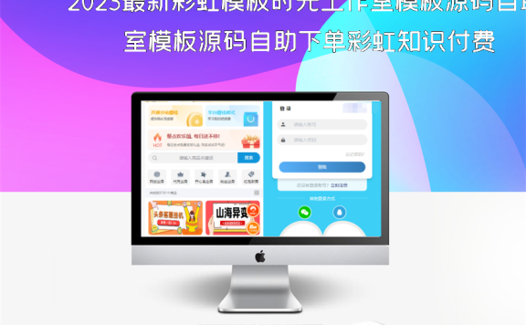 2023最新彩虹模板时光工作室模板源码自助下单彩虹知识付费