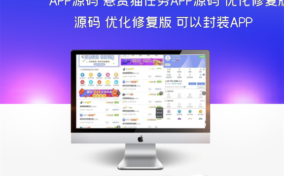 APP源码 悬赏猫任务APP源码 优化修复版 可以封装APP