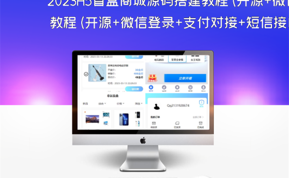 2023H5盲盒商城源码搭建教程(开源+微信登录+支付对接+短信接口)