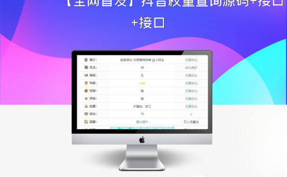 【全网首发】抖音权重查询源码+接口