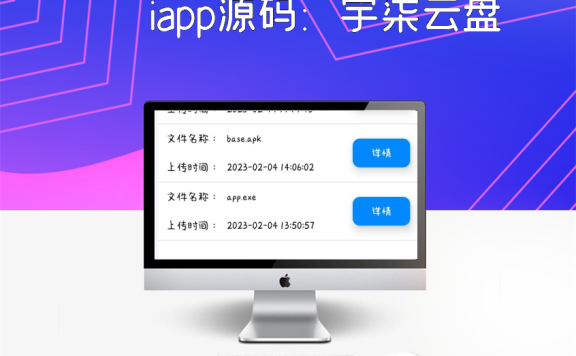 iapp源码：宇柒云盘
