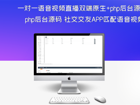 一对一语音视频直播双端原生+php后台源码 社交交友APP匹配语音视频聊天即时通信源码