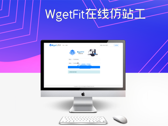 WgetFit在线仿站工具源码