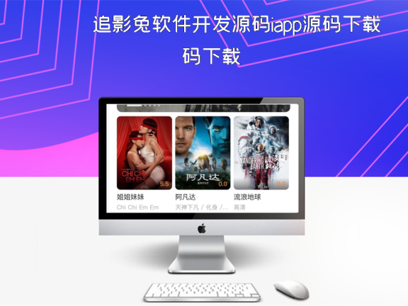 追影兔软件开发源码iapp源码下载
