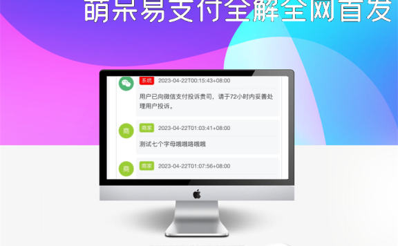 萌呆易支付全解全网首发