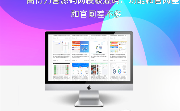 高仿刀客源码网模板源码，功能和官网差不多