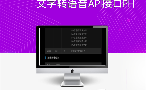 文字转语音API接口PHP源码