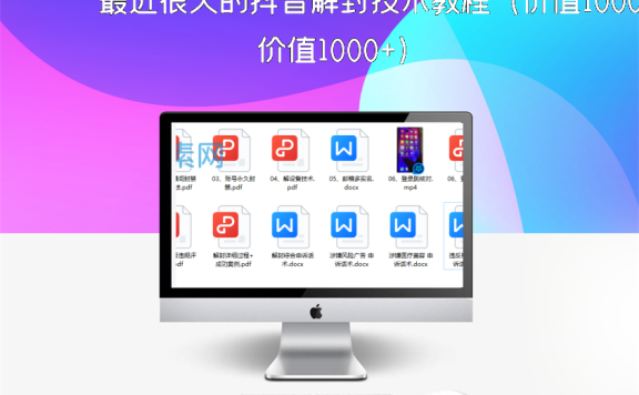 最近很火的抖音解封技术教程(价值1000+)