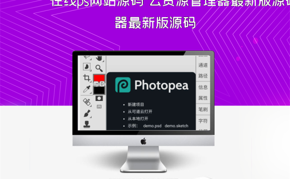 在线ps网站源码 云资源管理器最新版源码