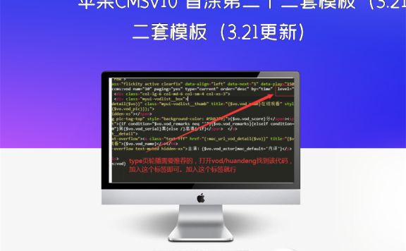 苹果CMSv10 首涂第二十二套模板(3.21更新)