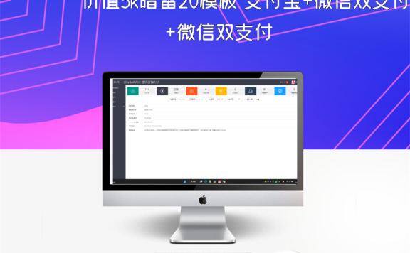 价值5k暗雷20模板 支付宝+微信双支付