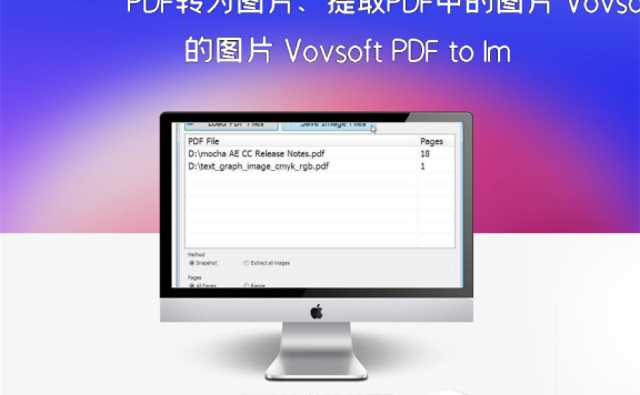 PDF转为图片、提取PDF中的图片 Vovsoft PDF to Image Converter v1.1 绿色版