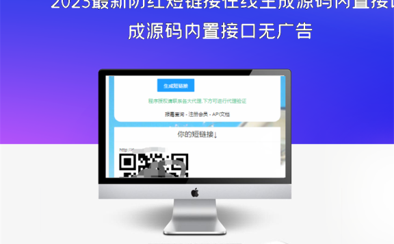 2023最新防红短链接在线生成源码内置接口无广告