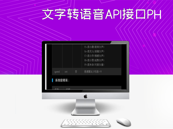 文字转语音API接口PHP源码