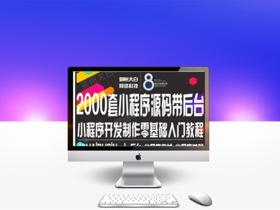 微信小程序商城源码带后台淘宝客同城企业展示小游戏开发视频教程