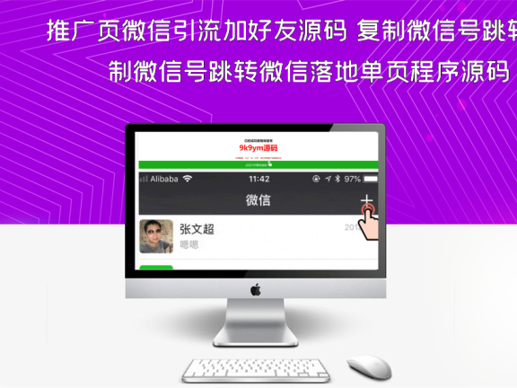 推广页微信引流加好友源码 复制微信号跳转微信落地单页程序源码