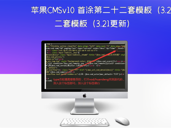 苹果CMSv10 首涂第二十二套模板（3.21更新）