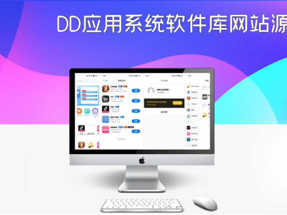 DD应用系统软件库网站源码