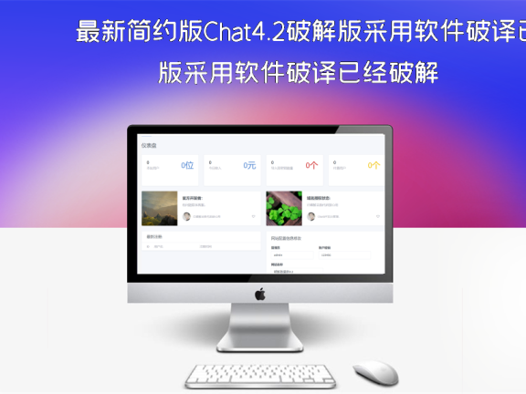 最新简约版Chat4.2破解版采用软件破译已经破解