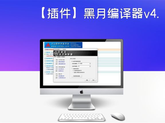 【插件】黑月编译器v4.1.7.7