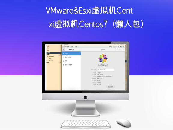 VMware&Esxi虚拟机Centos7 (懒人包)