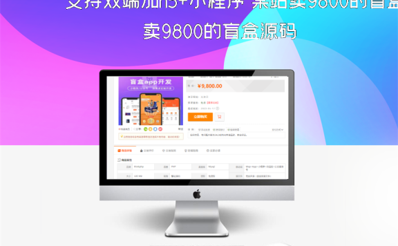 支持双端加h5+小程序 某站卖9800的盲盒源码