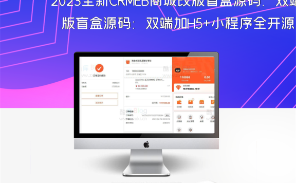 2023全新CRMEB商城改版盲盒源码：双端加H5+小程序全开源