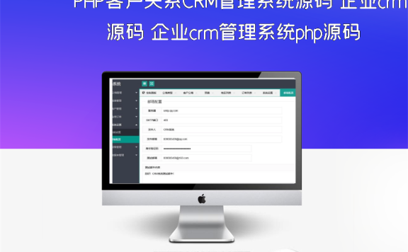 PHP客户关系CRM管理系统源码 企业crm管理系统php源码