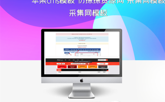 苹果cms模板 仿探探资源网 采集网模板